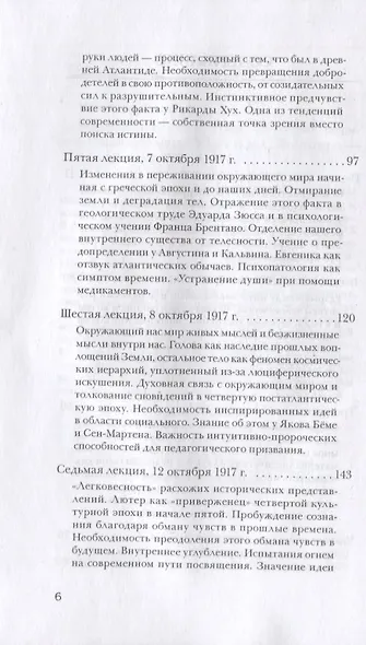 Низвержение духов Тьмы. Духовные подосновы внешнего мира - фото 3