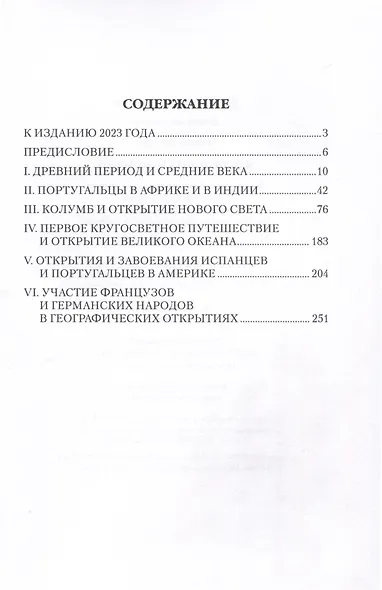 Век великих открытий - фото 3