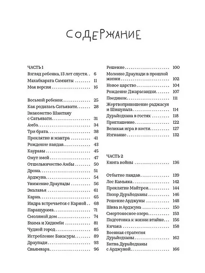 Махабхарата. Взгляд ребенка - фото 3