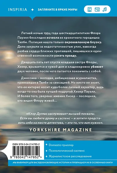 А затем она исчезла - фото 2