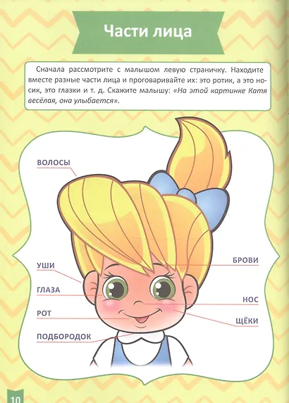 Я учусь! Для детей от 1 года до 2 лет. Окружающий мир - фото 5