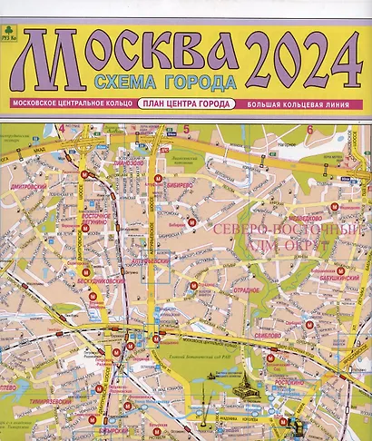 Москва. Схема города. Карта. 1:12 500 (Центр) - фото 1