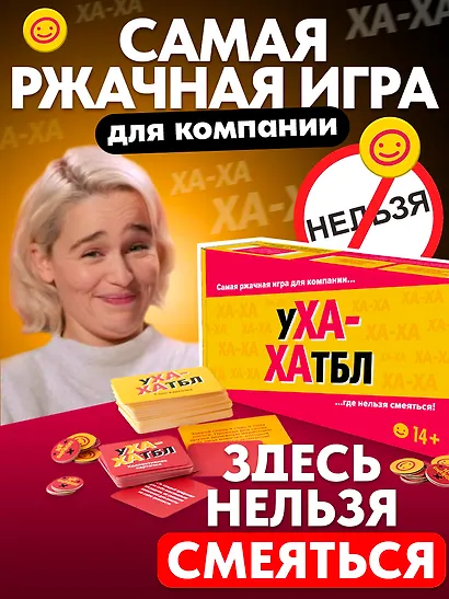 Настольная игра «Ухахатбл», Veselo Games - фото 1