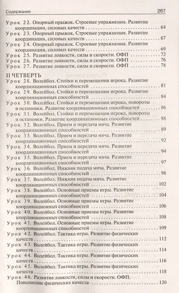 Физическая культура. 5 класс. Поурочные разработки. Универсальное издание. ФГОС - фото 3