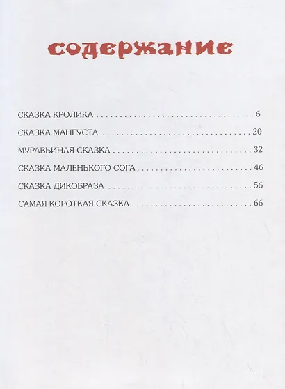 Муравьиные сказки - фото 2