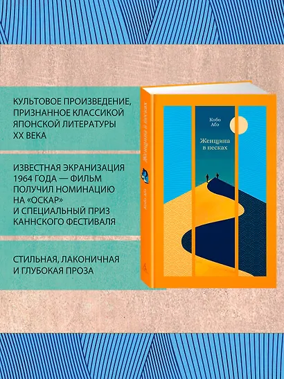 Женщина в песках - фото 5