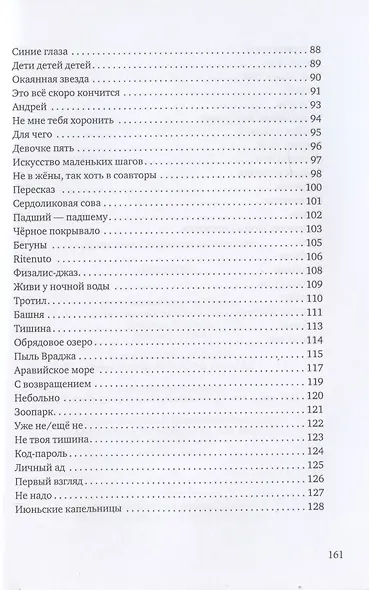 Недолю...: стихотворения - фото 4