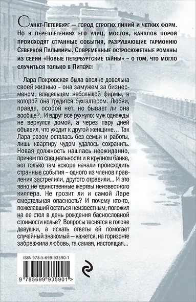 Ангелам здесь не место - фото 2