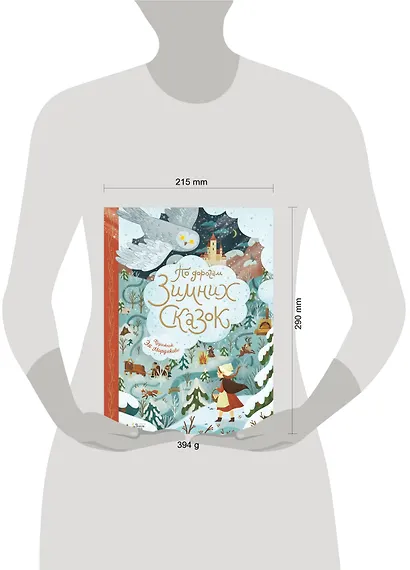 По дорогам зимних сказок - фото 10