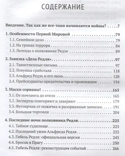 Как начинаются войны? На примере Первой Мировой - фото 2