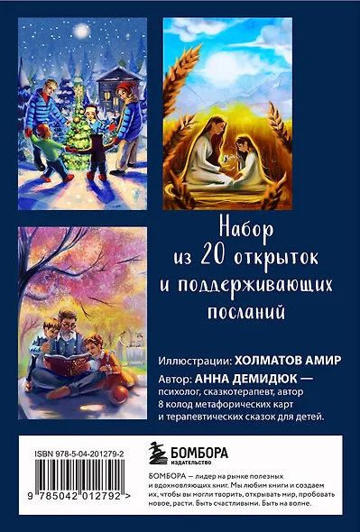 Беседа с внутренним ребенком. Метафорические открытки для тех, кто забыл как быть счастливым - фото 2