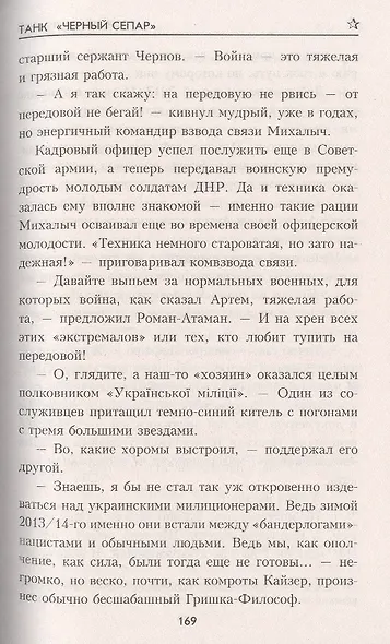 Танк "Черный сепар" - фото 4