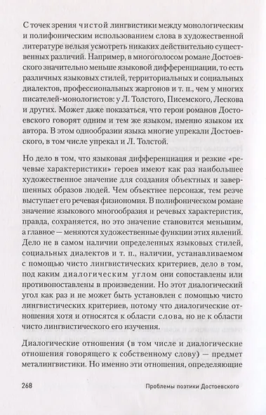 Проблемы поэтики Достоевского - фото 13