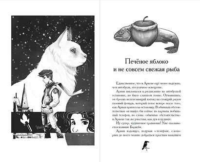 Дом белого ворона (#2) - фото 4