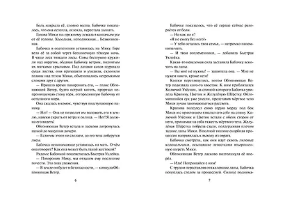 Коты-воители. Цикл Cны и видения Бабочки. Целительница - фото 3