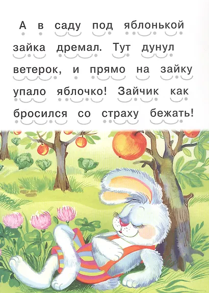 Читаем сами. Переполох - фото 4