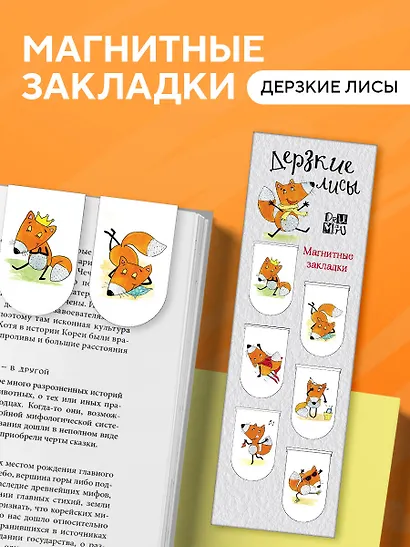 Магнитные закладки Дерзкие лисы (6шт) - фото 5