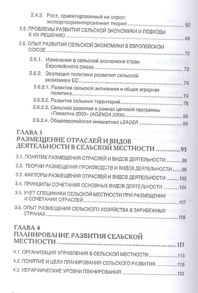 Сельская экономика.Уч. - фото 3