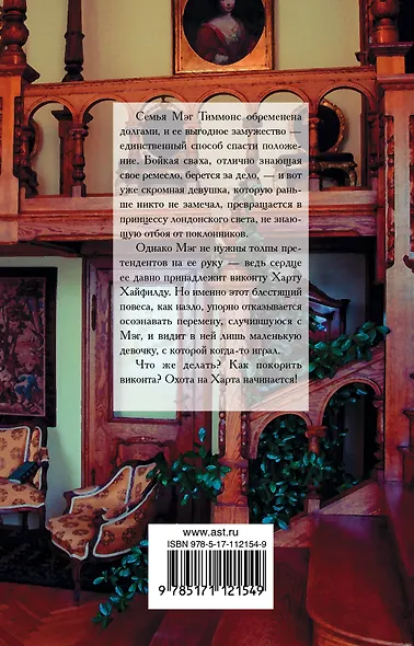 Мой милый повеса - фото 2