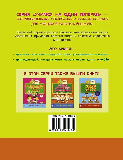 Прописи по русскому языку для начальной школы - фото 2