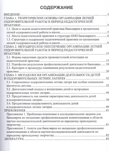 Организация досуговых мероприятий. Педагогическая практика в загородных оздоровительных лагерях и лагерях с дневным пребыванием детей. Учебное пособие - фото 2