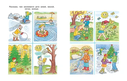 Что нас окружает (4-5 лет) - фото 10