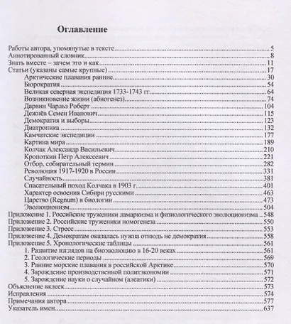 Взаимосвязи жизни. Миниэнциклопедия дополняет. Том 1 - фото 2