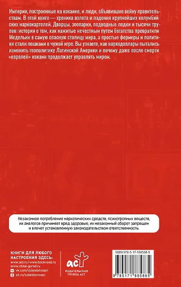 Колумбийские наркокартели. Снег в пустыне - фото 2