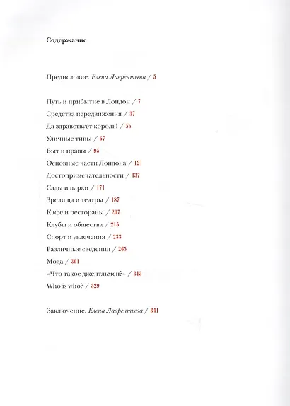 Лондон.Впечатление русских путешественников  в фото. и воспом. конца XIX начала XX века - фото 2