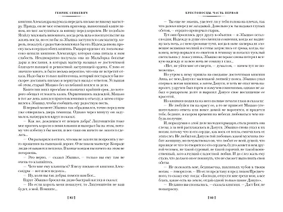 Крестоносцы - фото 4