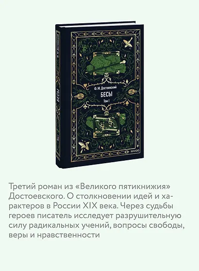 Бесы. Том 1. Вечные истории - фото 5