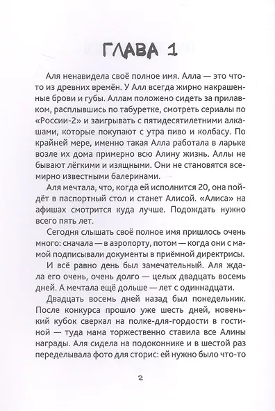 Невесомая - фото 4