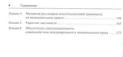 Конституционная законность в реализ. принципа раздел. властей… Уч. пос. (2 изд) (м) Комарова (2 вида) - фото 4