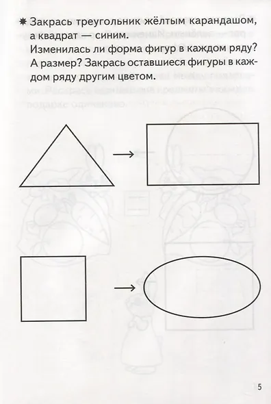 Учимся сравнивать Р/т (5-6 л.) (мРТ) Бортникова - фото 3