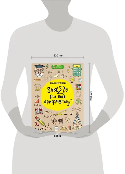 Знаете ли вы арифметику? - фото 4