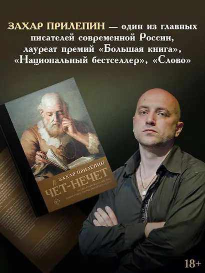 Чёт-нечет. Раздел старинного имения, или Пособие по новейшей литературе - фото 9