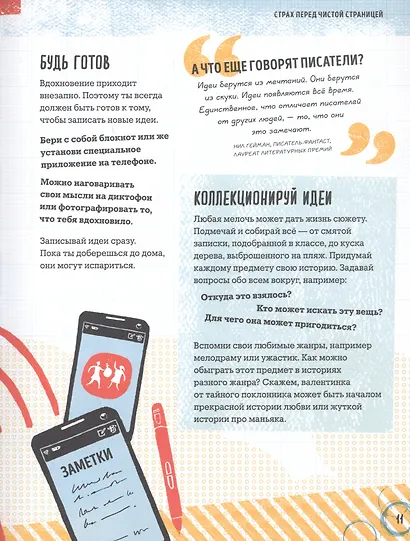 Твой первый бестселлер. Как написать роман, пьесу, сценарий для фильма или игры - фото 7