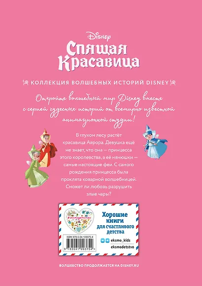 Спящая красавица. Сказка о любви. Книга для чтения с цветными картинками - фото 2