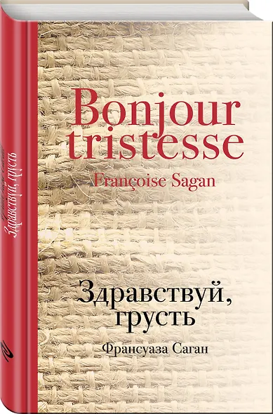 Здравствуй, грусть - фото 3