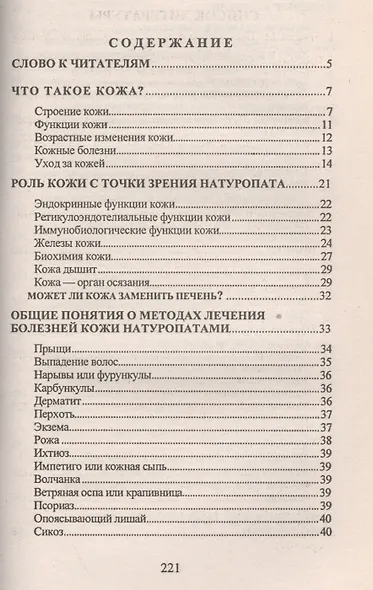 Инфекционные болезни кожи - фото 2