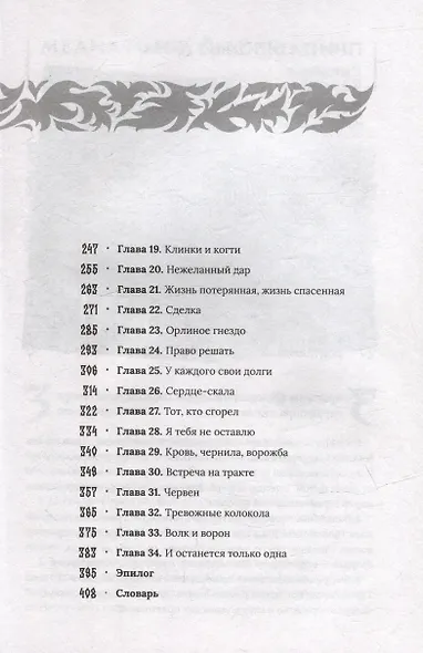 Огневица - фото 6