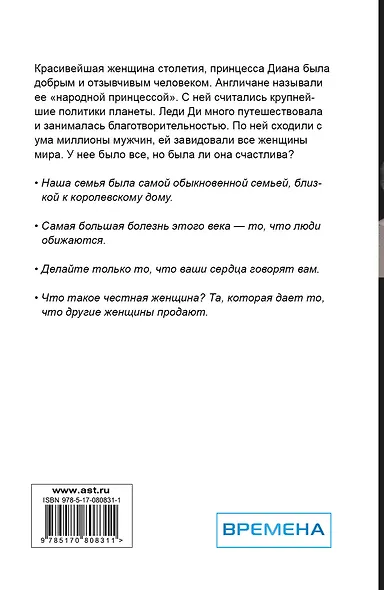 Я - принцесса Диана - фото 2