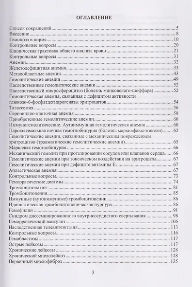 Гематология для студентов - фото 2