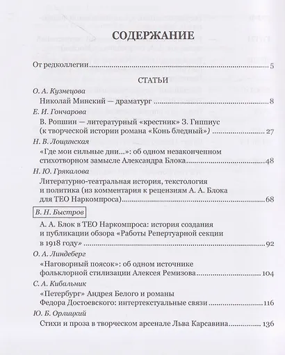 Литература. Философия. Театр. Сборник памяти Юрия Константиновича Герасимова - фото 3