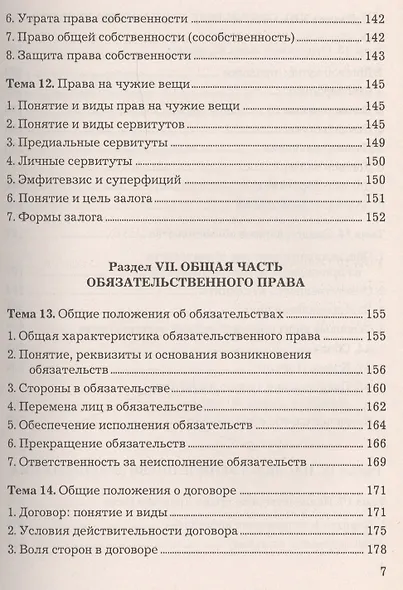 Римское право: Учебное пособие / 4-е изд., перераб. и доп. - фото 6