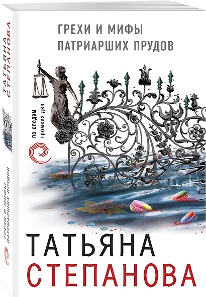 Грехи и мифы Патриарших прудов - фото 3