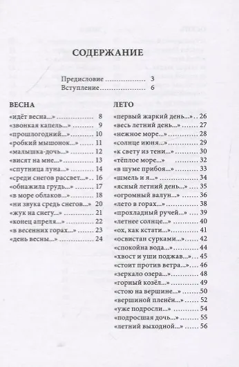Цветок эдельвейса. Цикл зарисовок из семнадцати слогов - фото 2