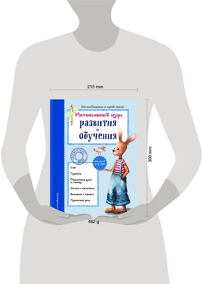 Интенсивный курс развития и обучения: для детей 4-5 лет - фото 4