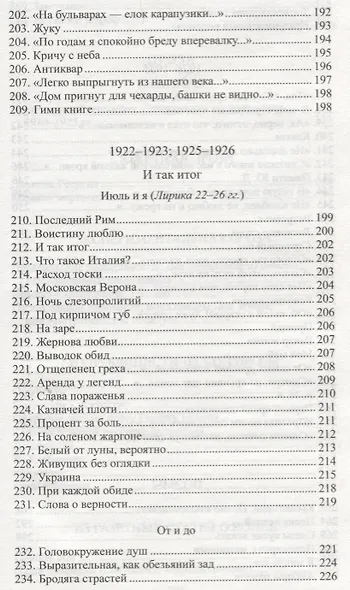 Терра.ПоэтыСП.Шершеневич.Великолепный очевидец - фото 9