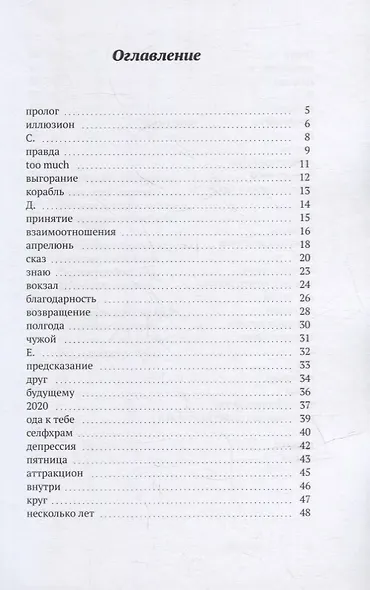 Пустота: сборник стихов - фото 2